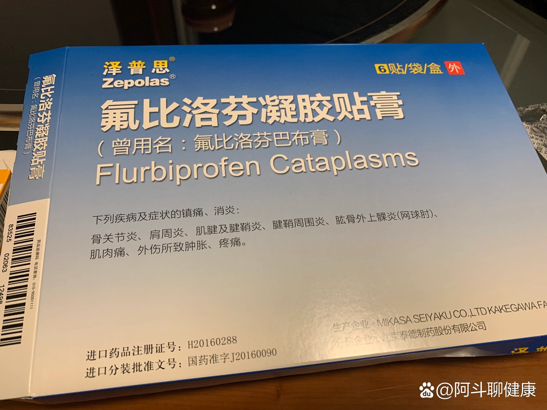 氟比洛芬凝胶贴膏