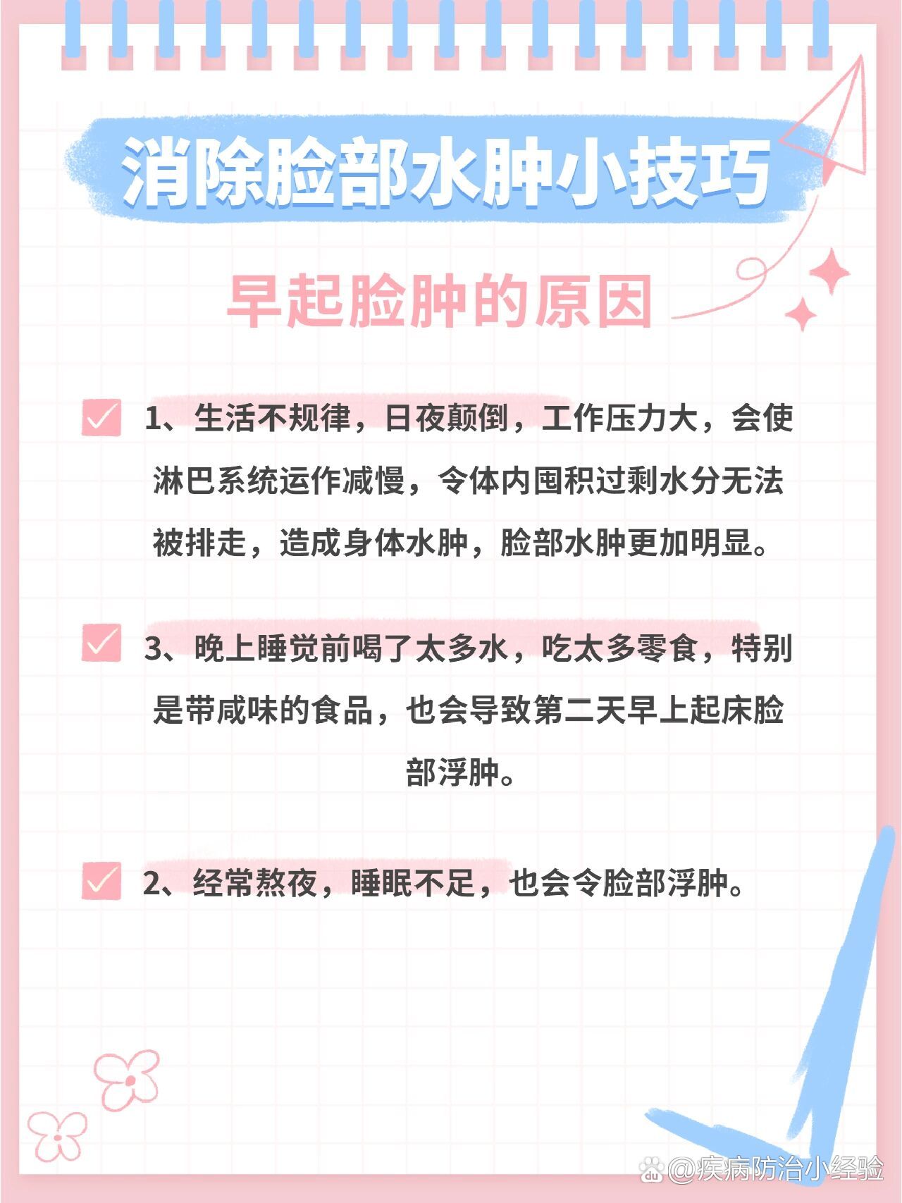 如何消除脸部水肿?