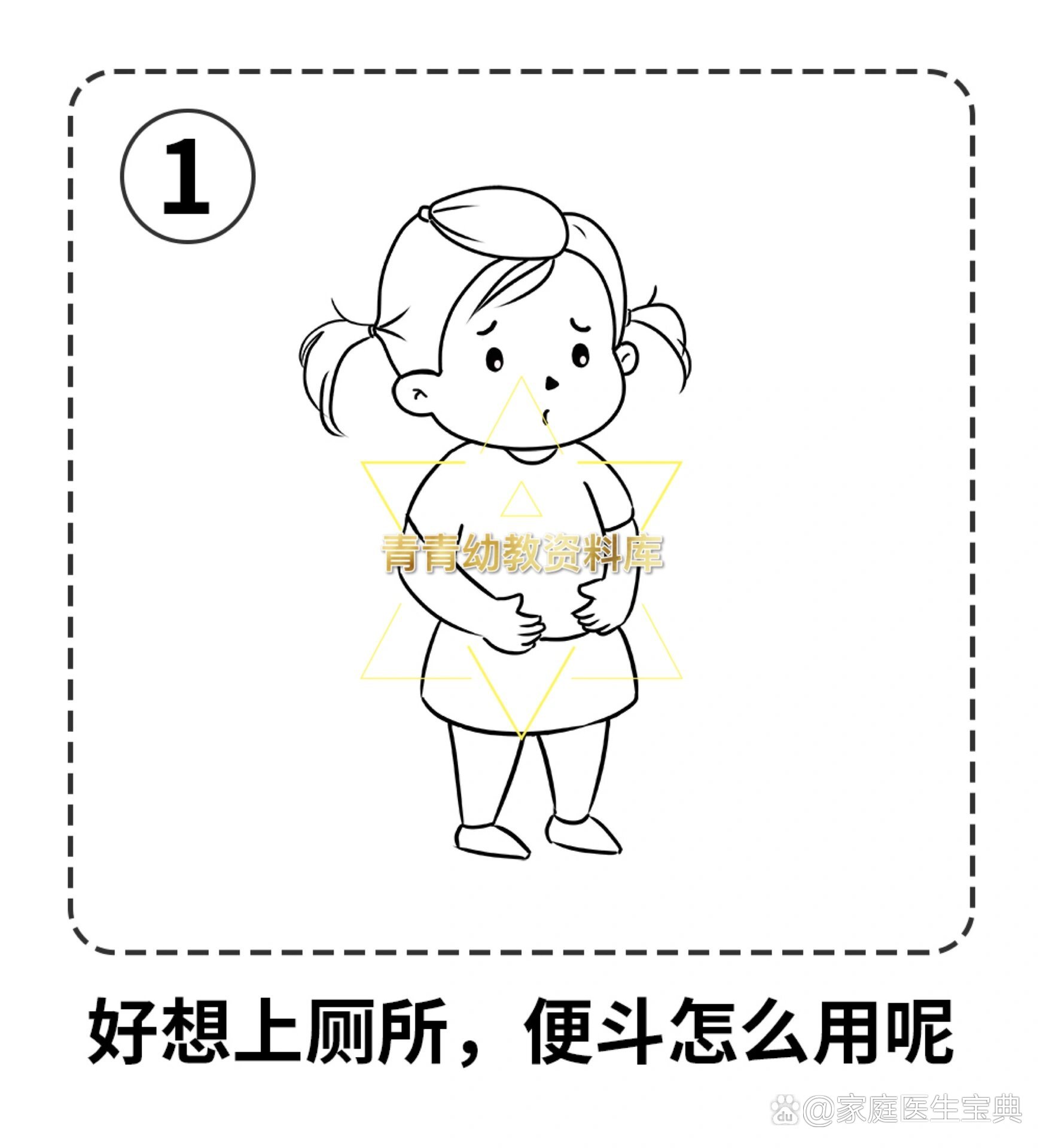 幼儿园女孩上厕所步骤图可打印