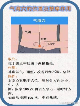 气海穴的位置及按摩作用
