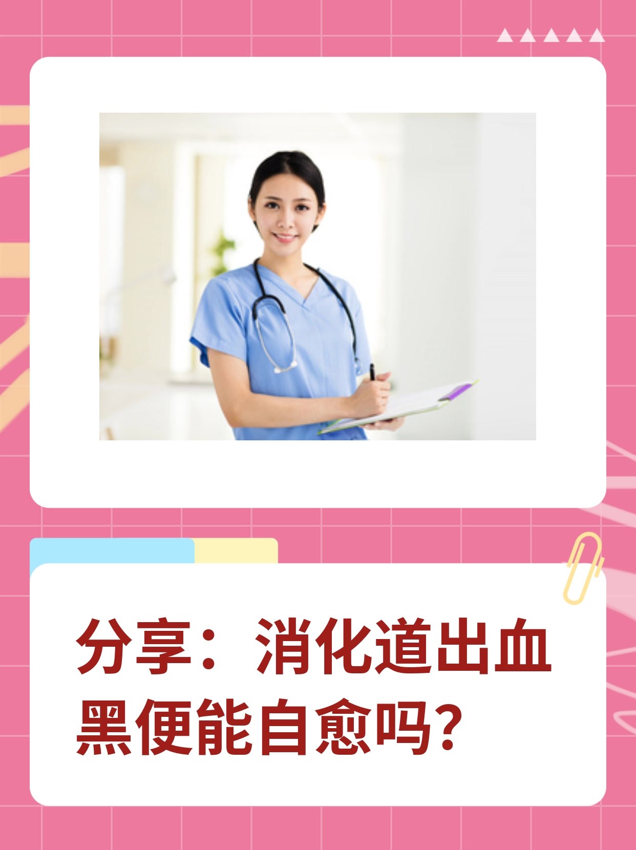 分享:消化道出血黑便能自愈吗