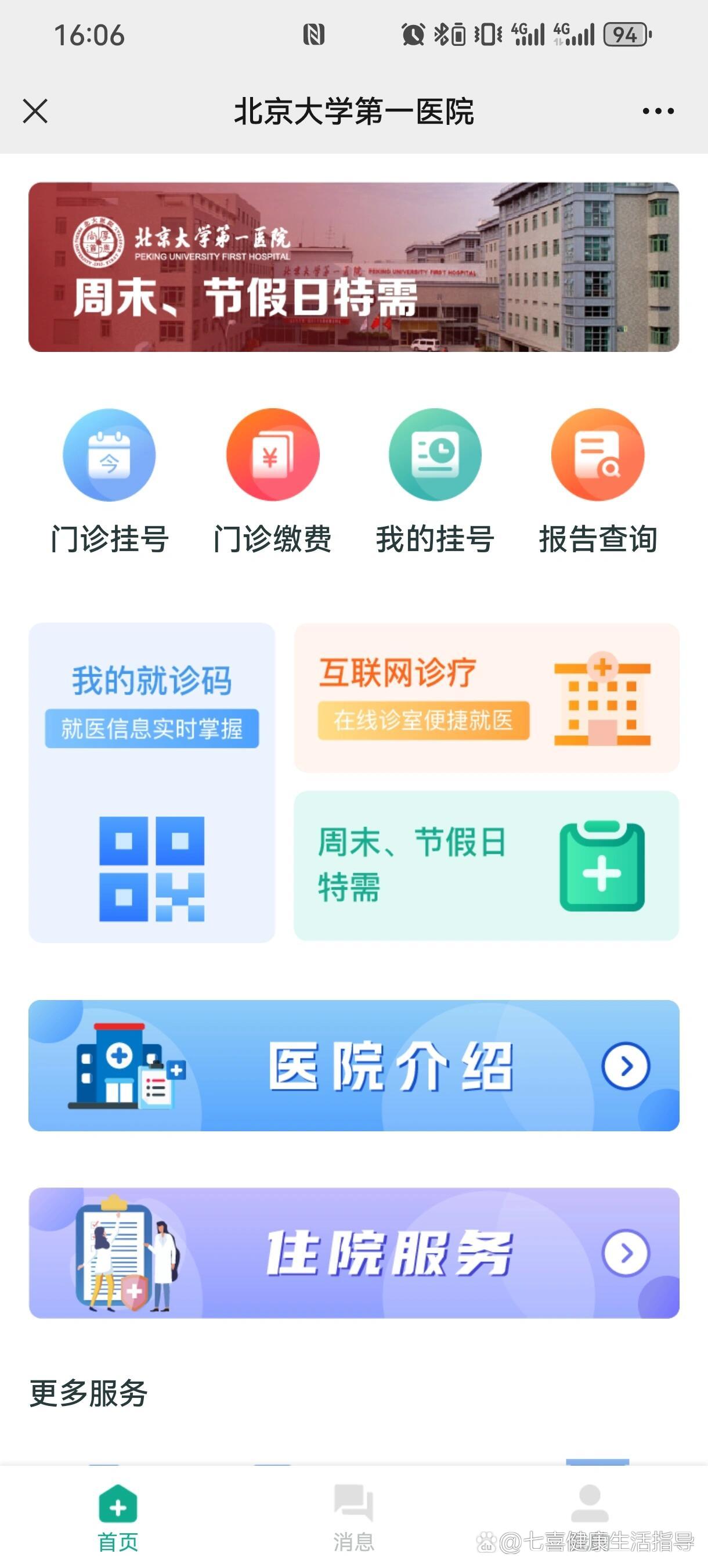 北大一院患者推荐黄牛挂号真强-北大医院挂号黄牛挂一个号多少钱? 