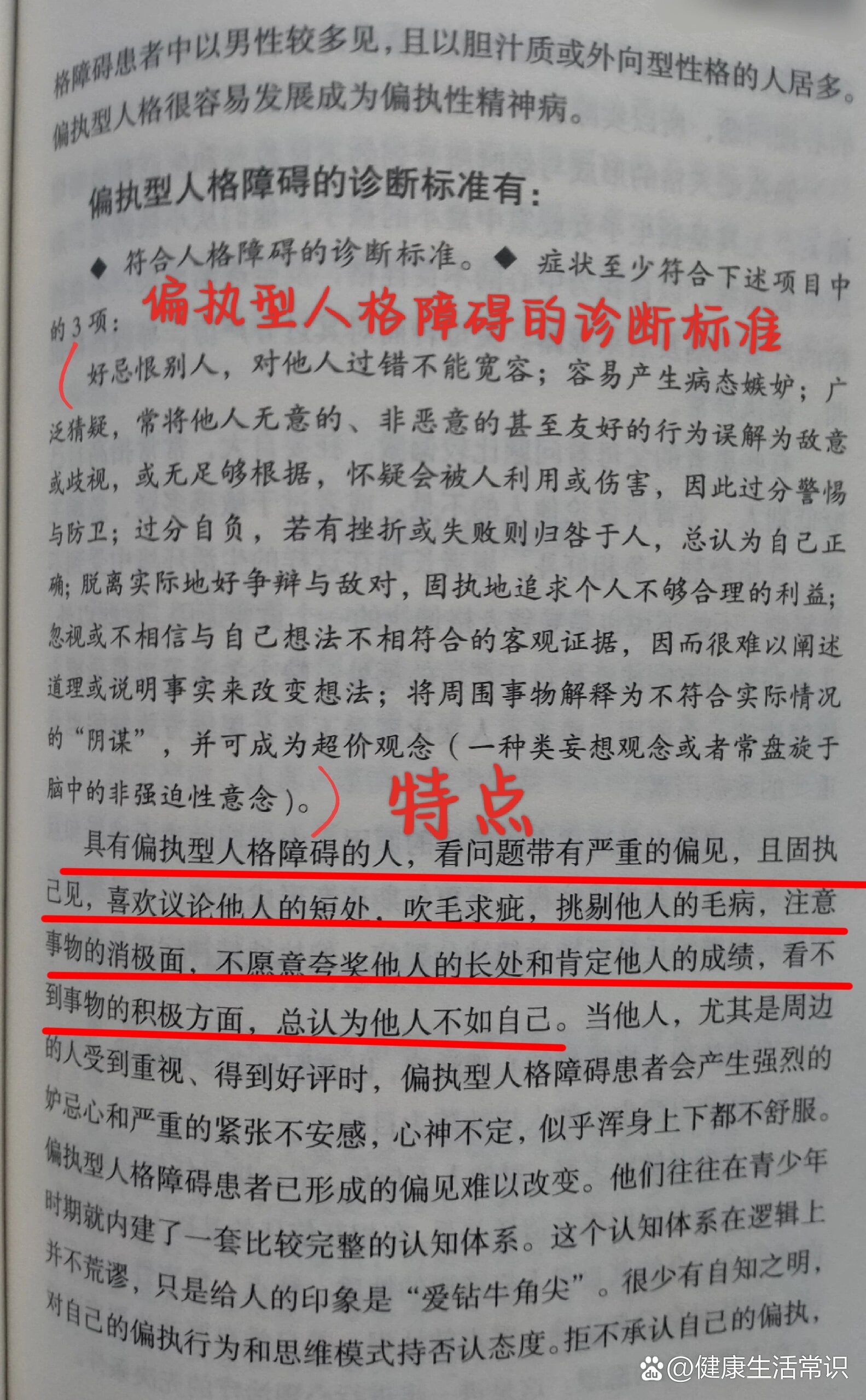 心理学知识