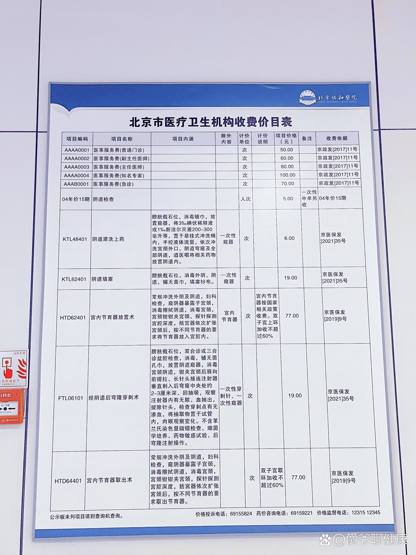 北京协和医院挂号(北京协和医院挂号攻略)