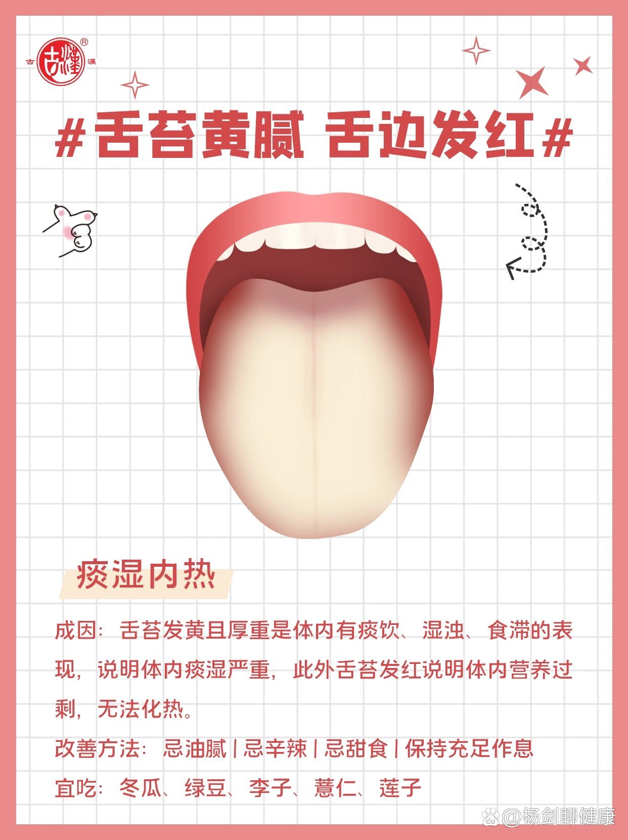 看舌象，知健康，跟着中医学舌诊，赶快自测