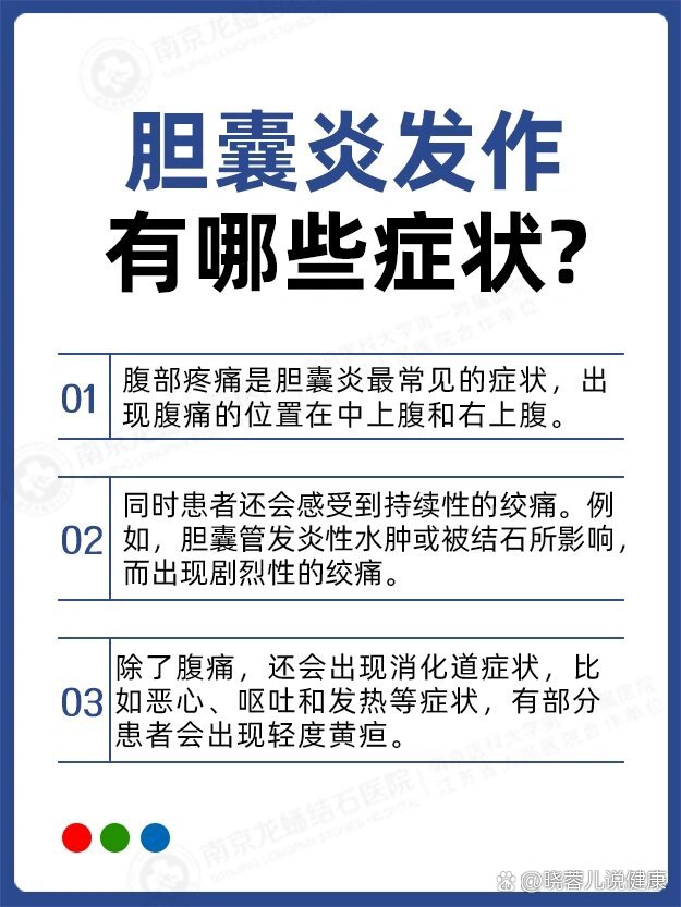 br 01  br 腹部疼痛是胆囊炎最常见的症状