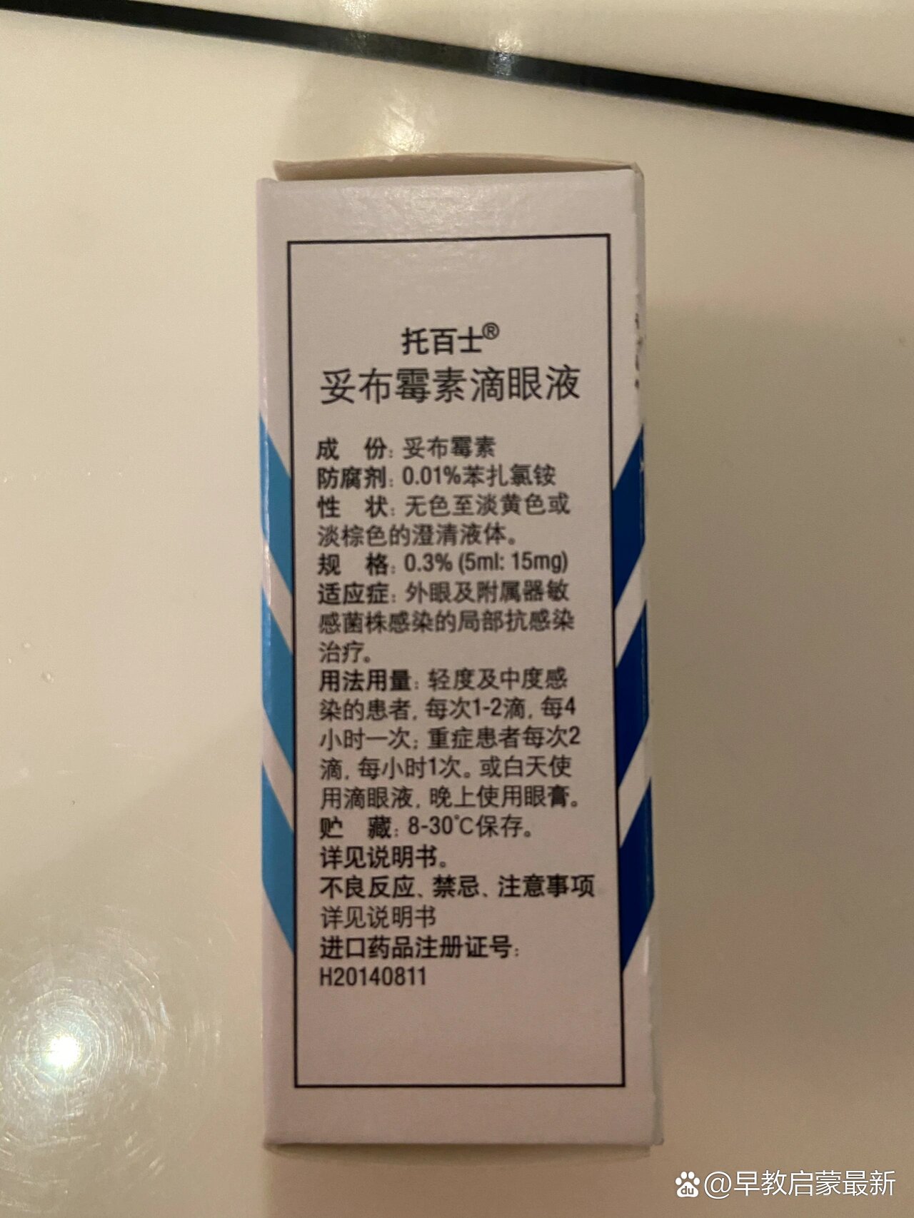 有两次都出现眼睛有点红,眼屎比较多的情况,儿科医生都开的"妥布霉素