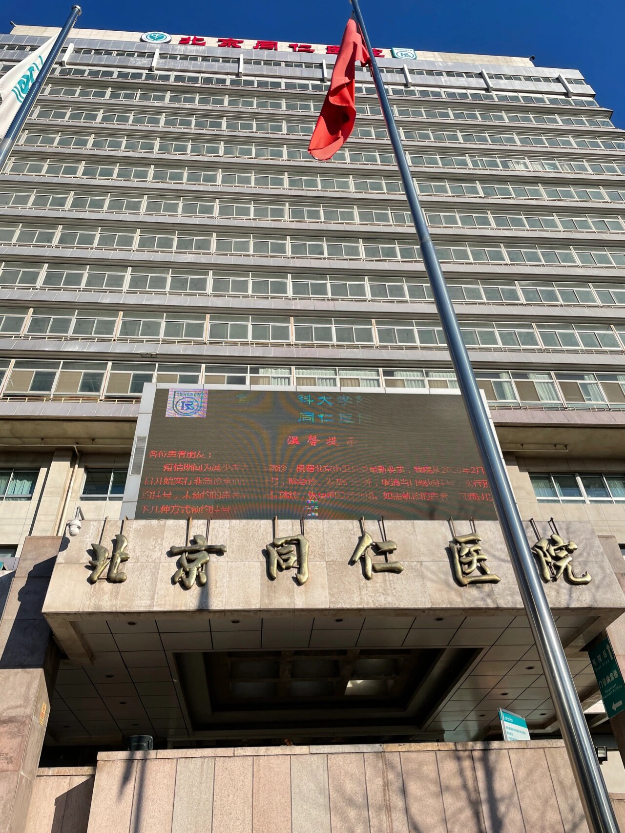 北京同仁医院、护士全程协助陪同号贩子—过来人教你哪里有号!的简单介绍