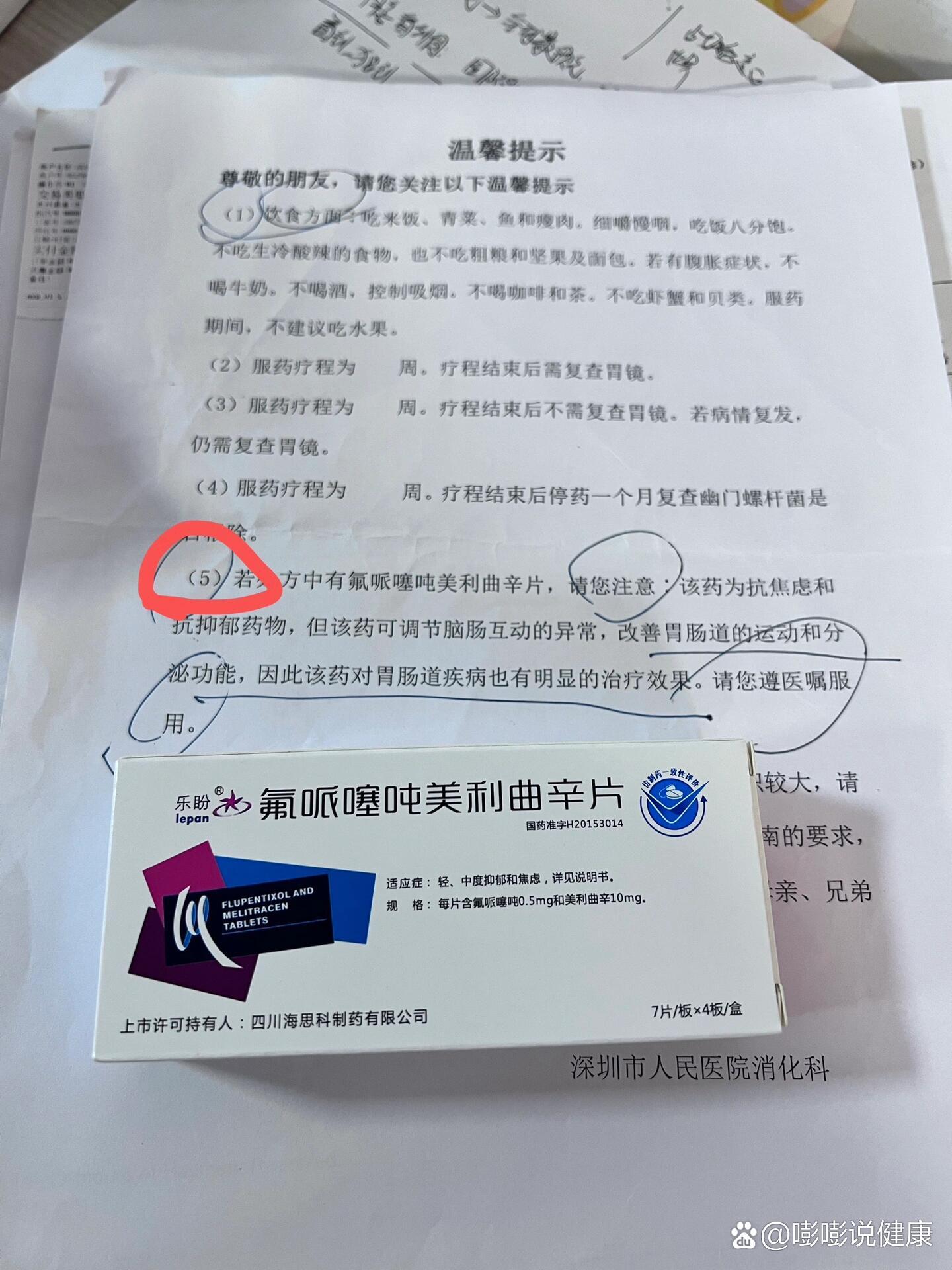 肠胃治疗之氟哌噻吨美利曲辛片