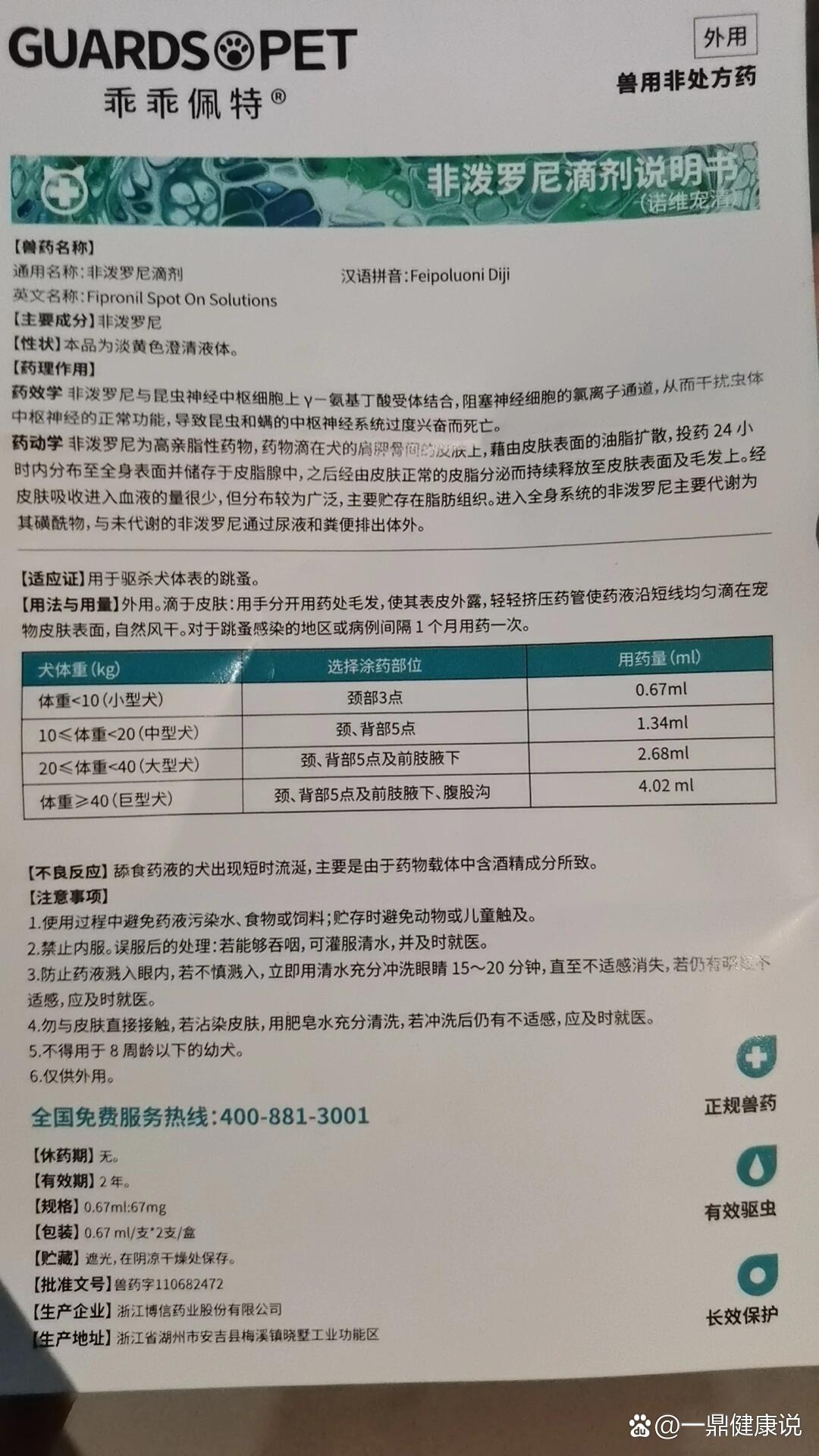 狗狗非泼罗尼滴剂中毒