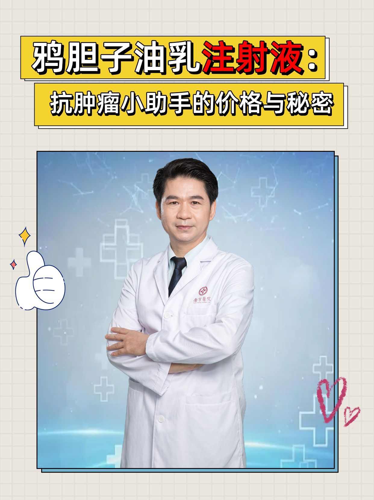 鸦胆子油乳注射液:抗肿瘤小助手的价格与秘密