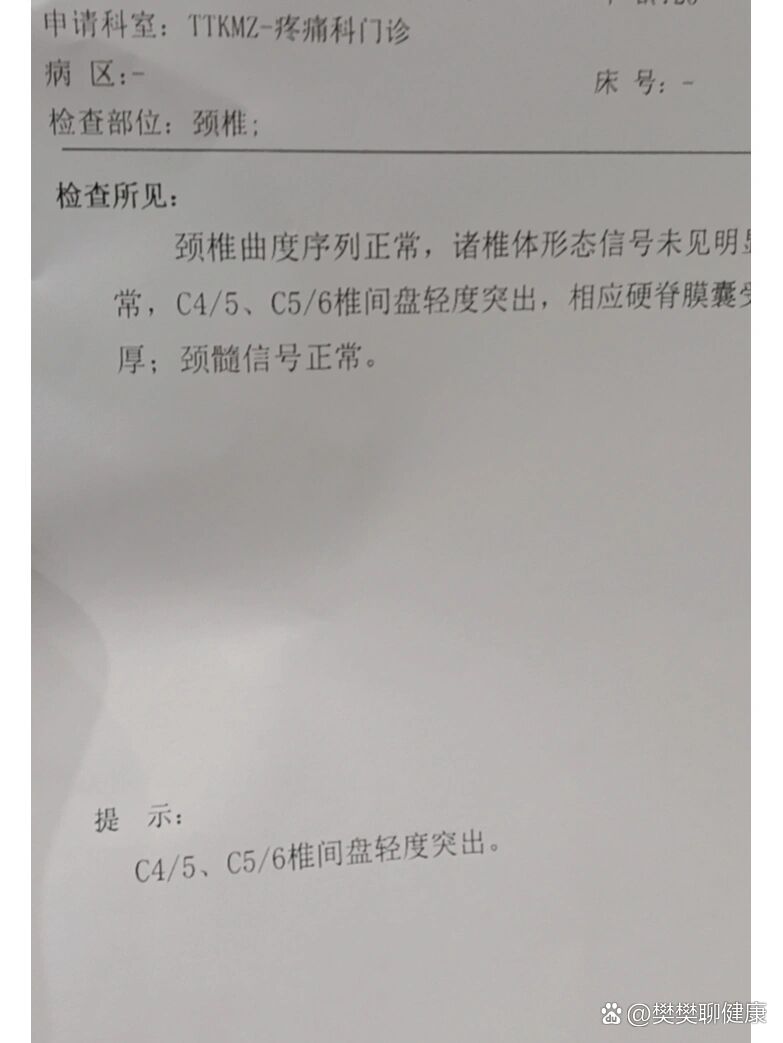 颈椎病mri.c4/5,c5/6椎间盘轻度突出
