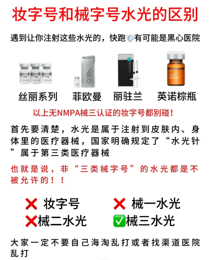 妆字号水光不能打!