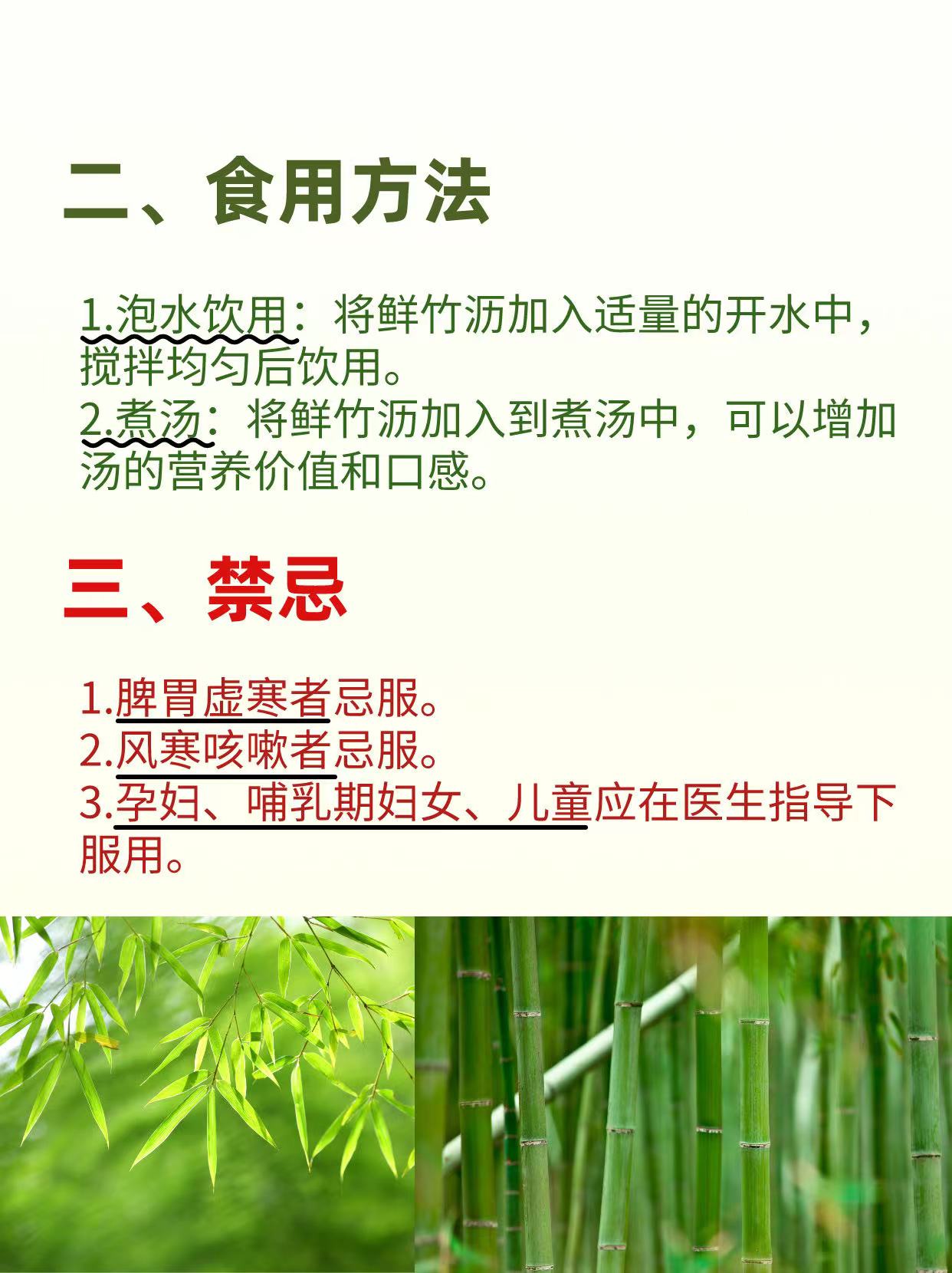 鲜竹沥的功效与作用|这篇一定要码住!