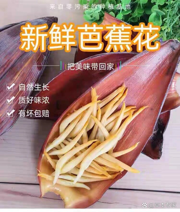 香蕉花图片 食用方法图片