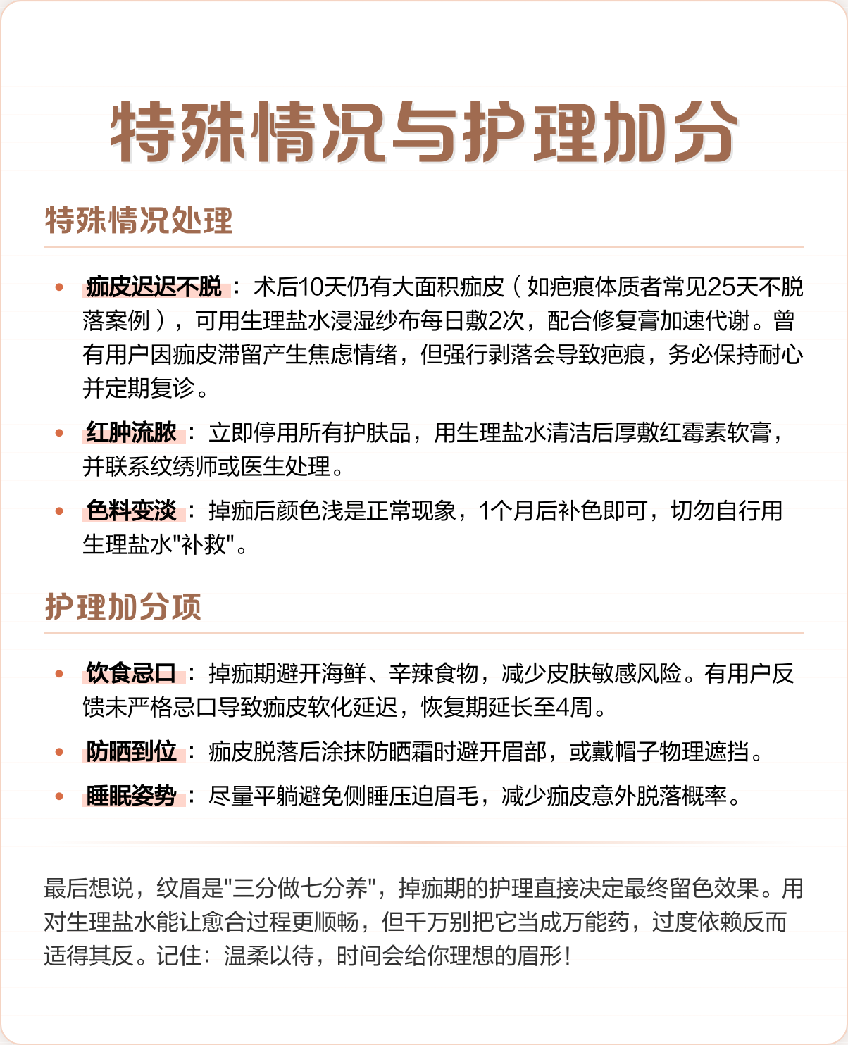 纹眉掉痂期能用生理盐水吗？