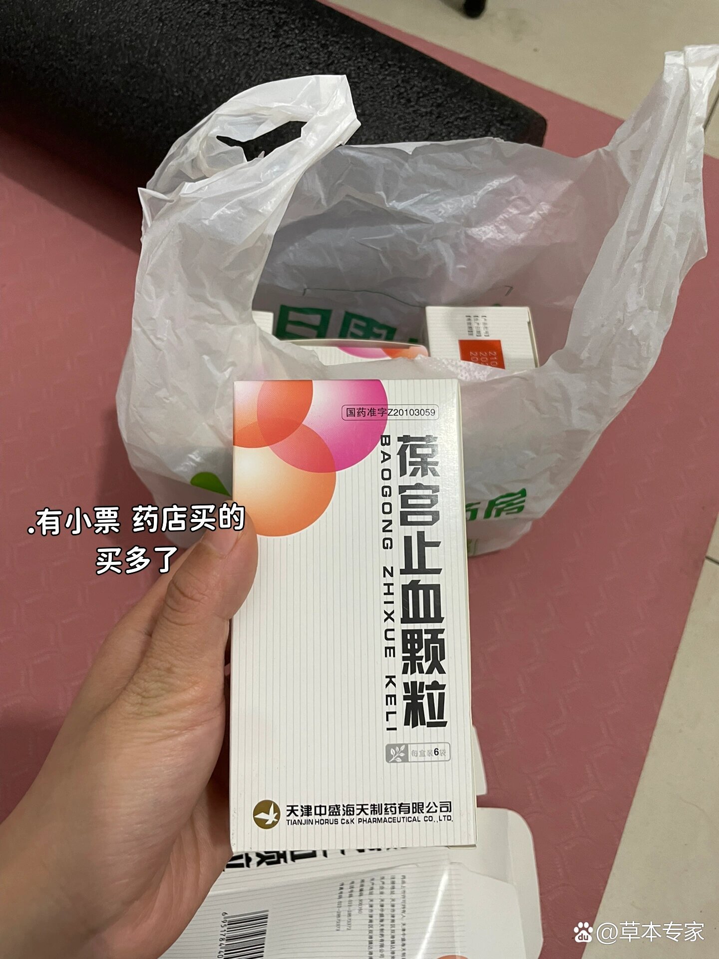 葆宫止血颗粒图片袋装图片