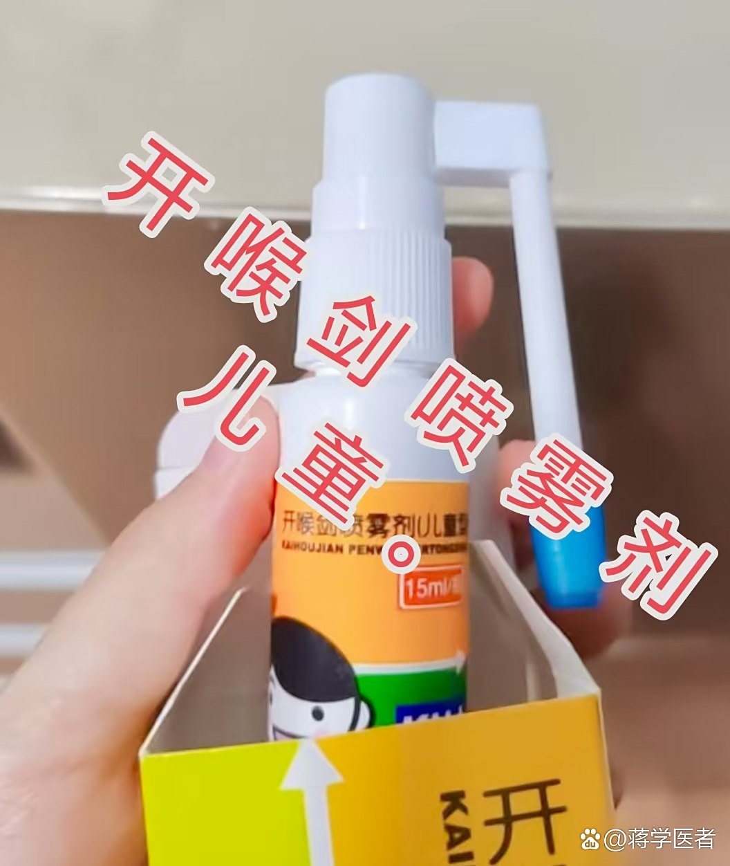 开喉剑喷雾剂儿童型