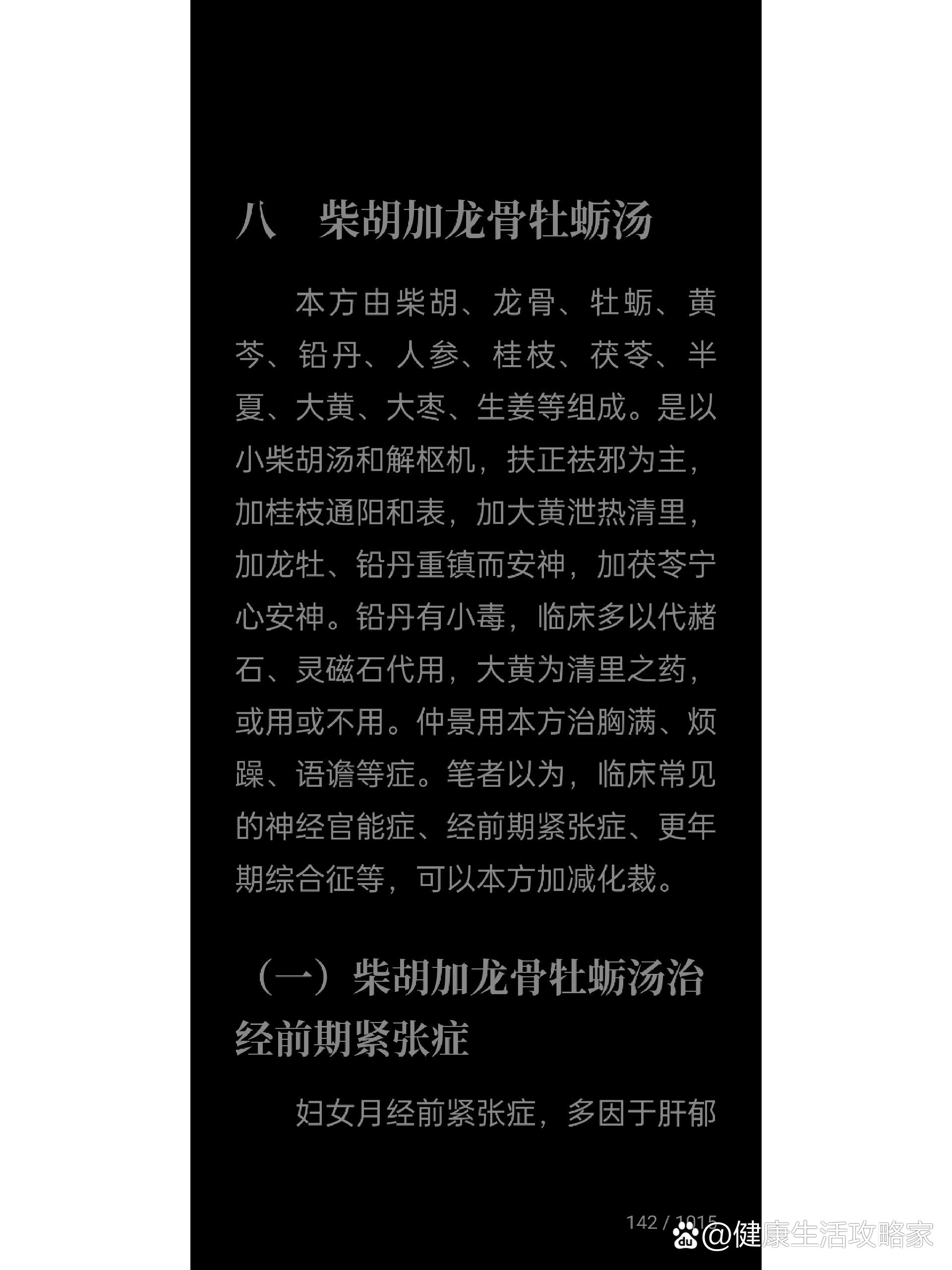 龙骨牡蛎 伤胃气图片