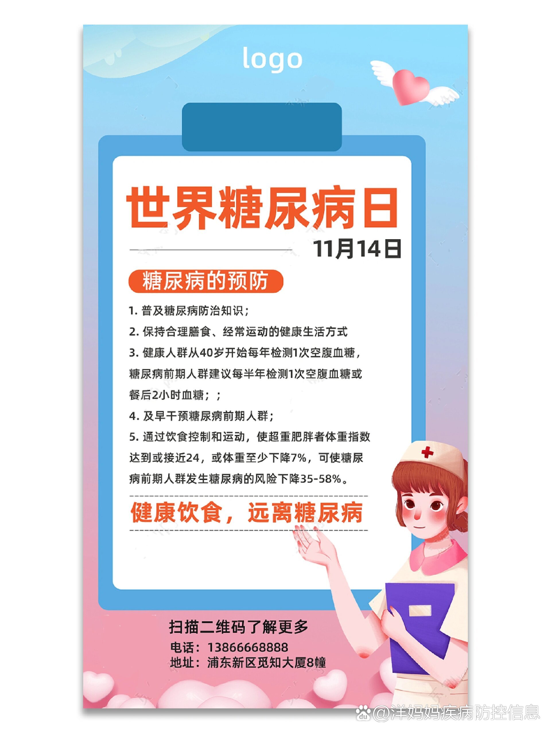 海报分享|世界9699糖尿病日97海报