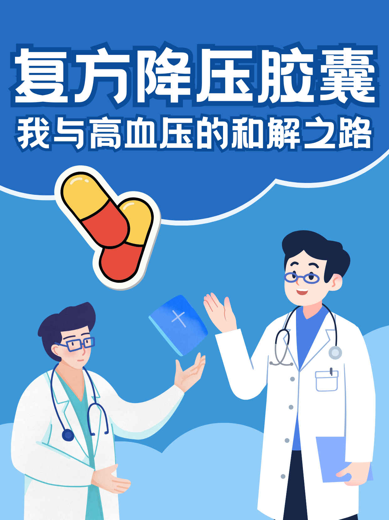 复方降压胶囊有什么功效