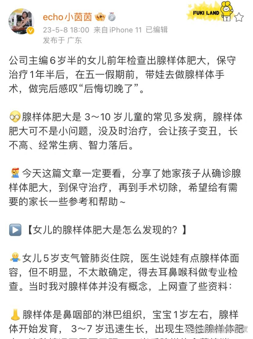 br>公司主编她家6岁半孩子从确诊腺样体肥大,到保守治疗,再到手术切除