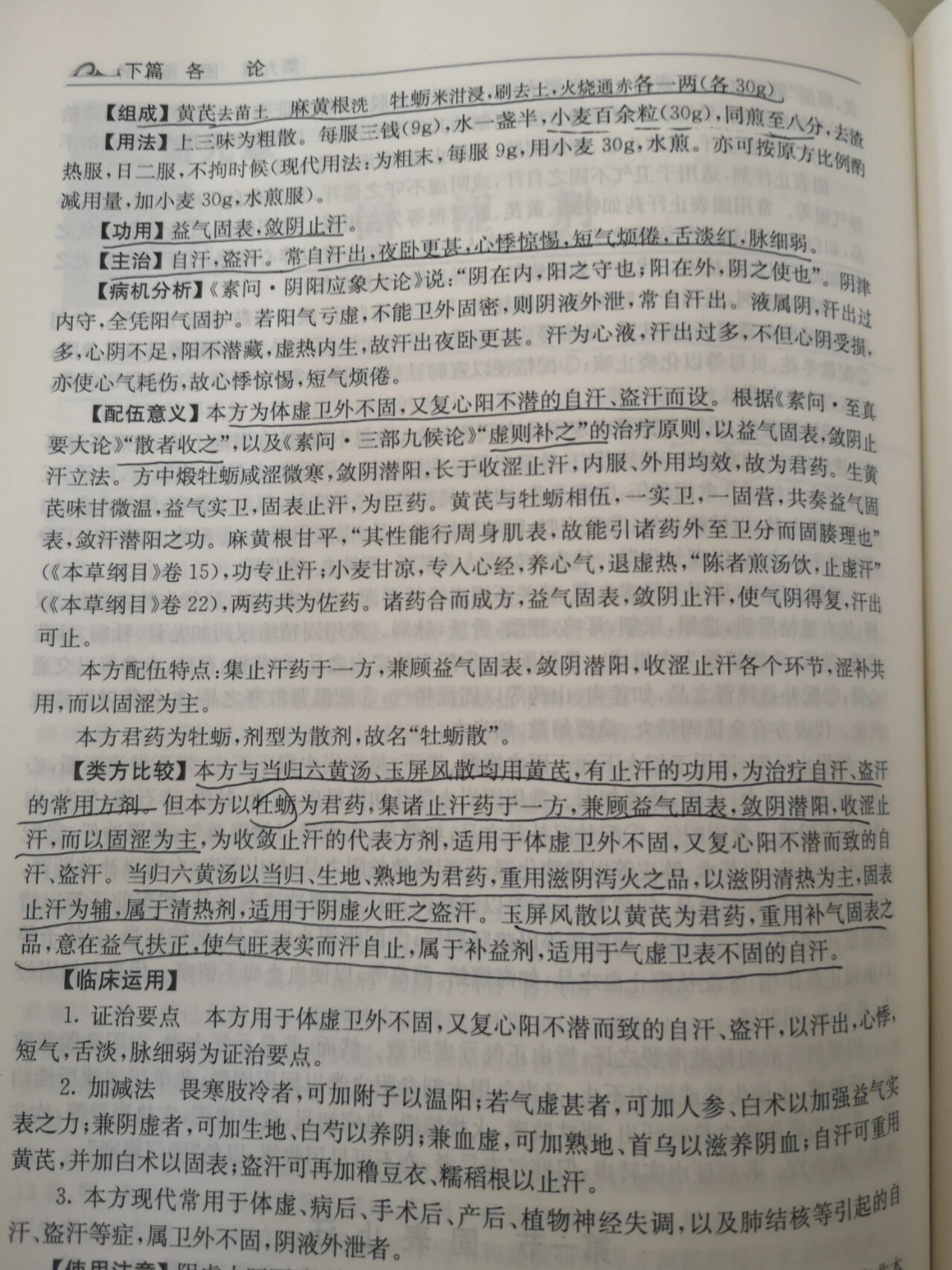 牡蛎散 功效图片