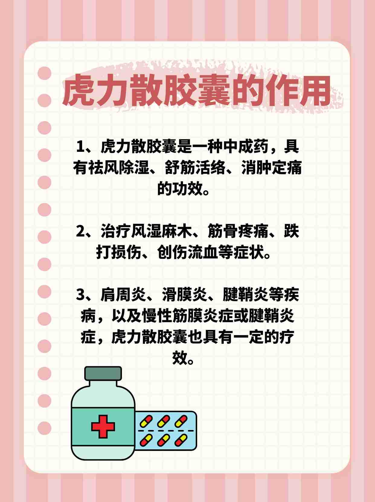 虎力散胶囊:缓解疼痛的好帮手