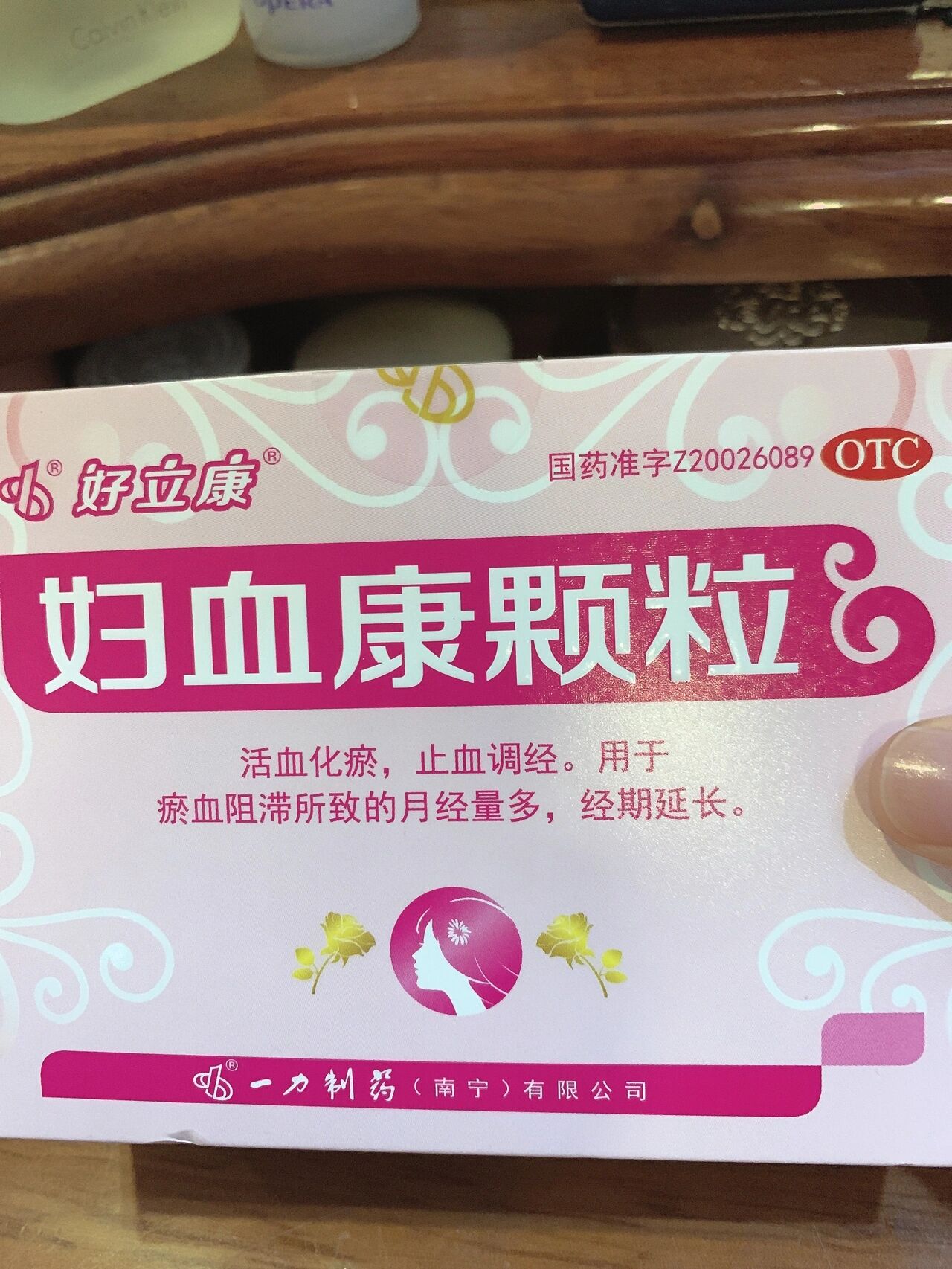 天妇血康感觉越吃越多就知道不适合了,然后赶快换药,换了葆宫止血颗粒