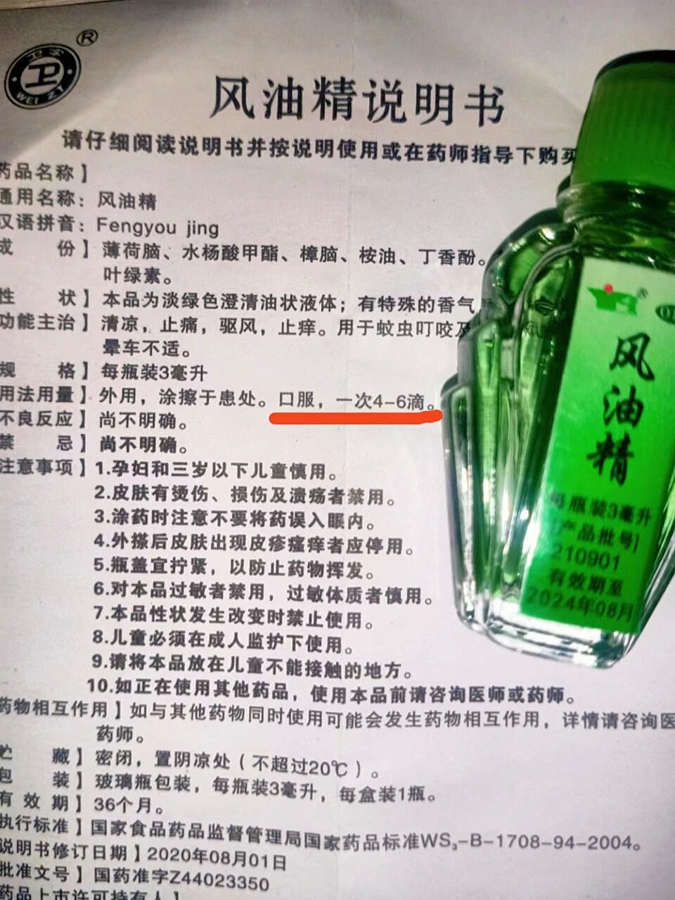 风油精可以口服