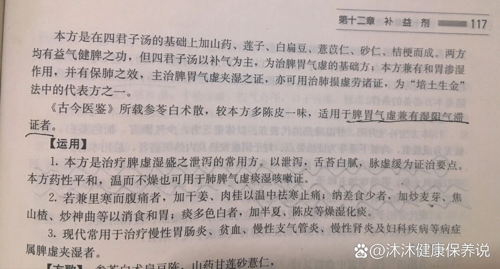 白术散方剂图片