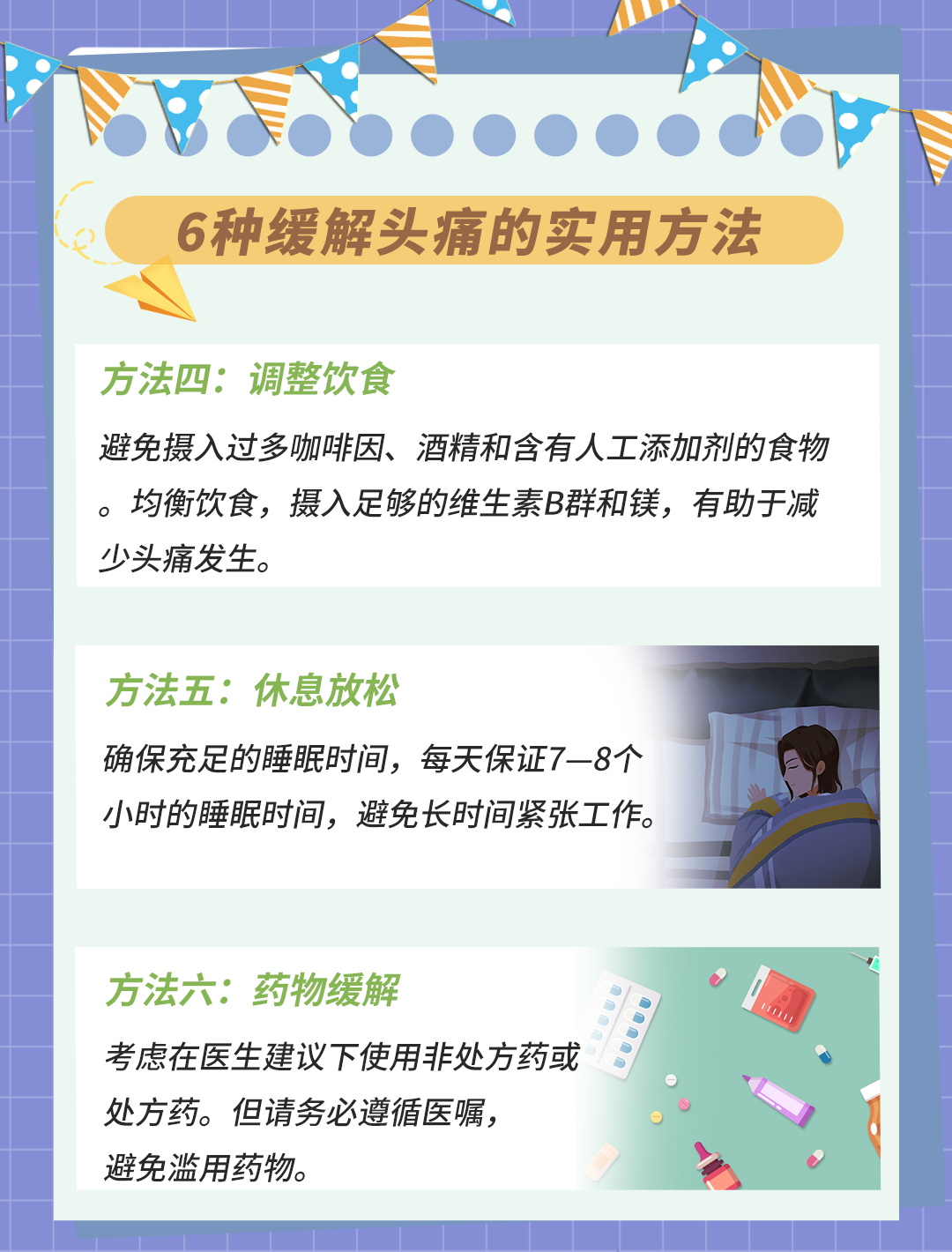  p>  98头痛,这个常见的小毛病,总是让人难以忍受.