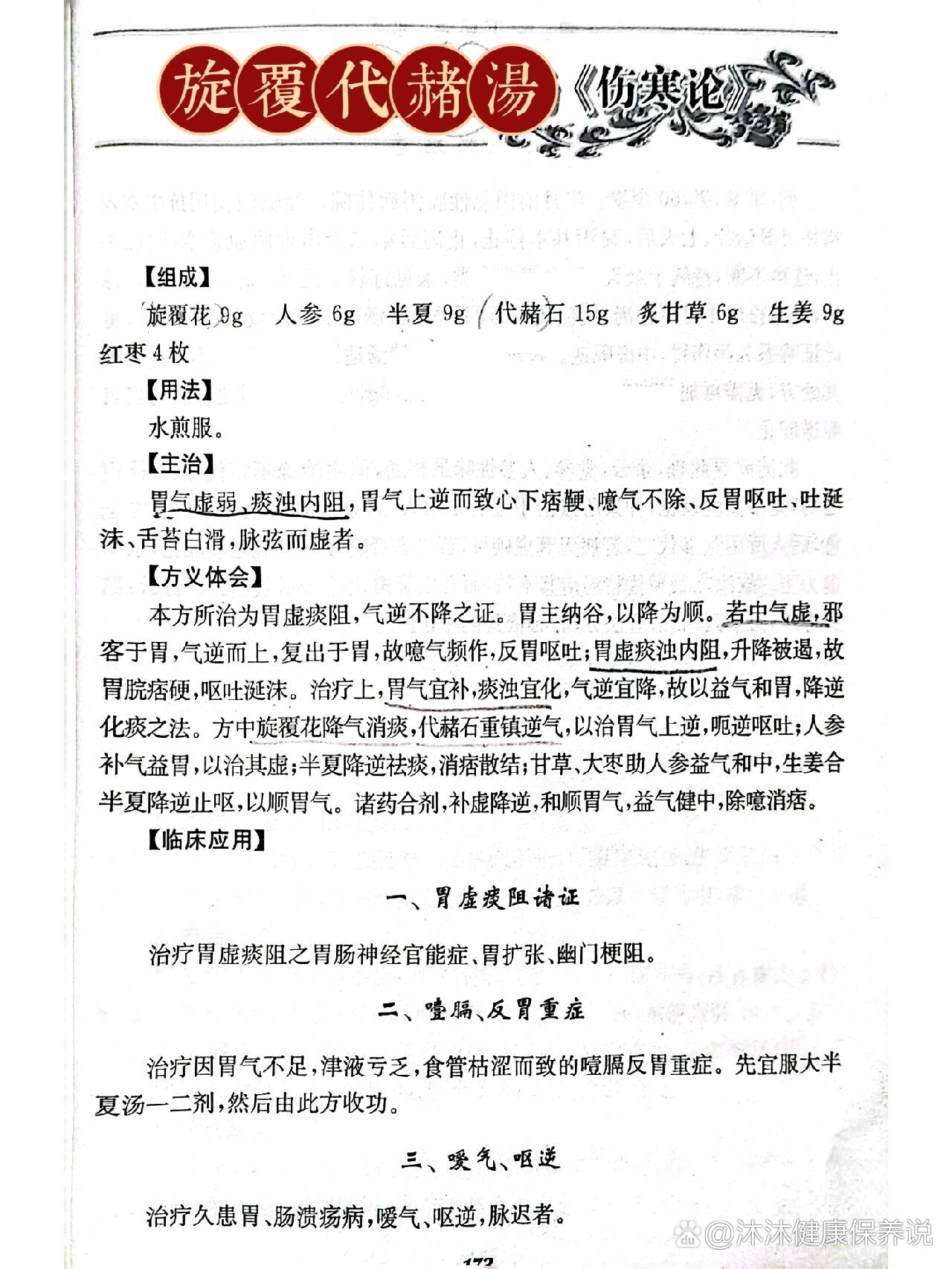 参赭镇气汤加减医案图片