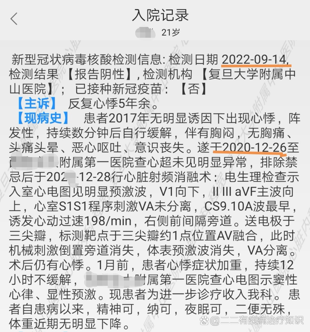 预激综合征,阵发性室上速,相信终可成功!
