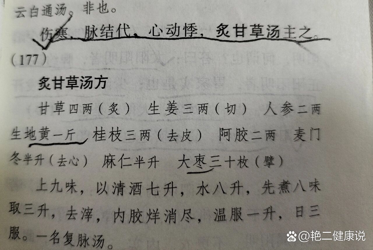 炙甘草汤治疗心悸医案一则