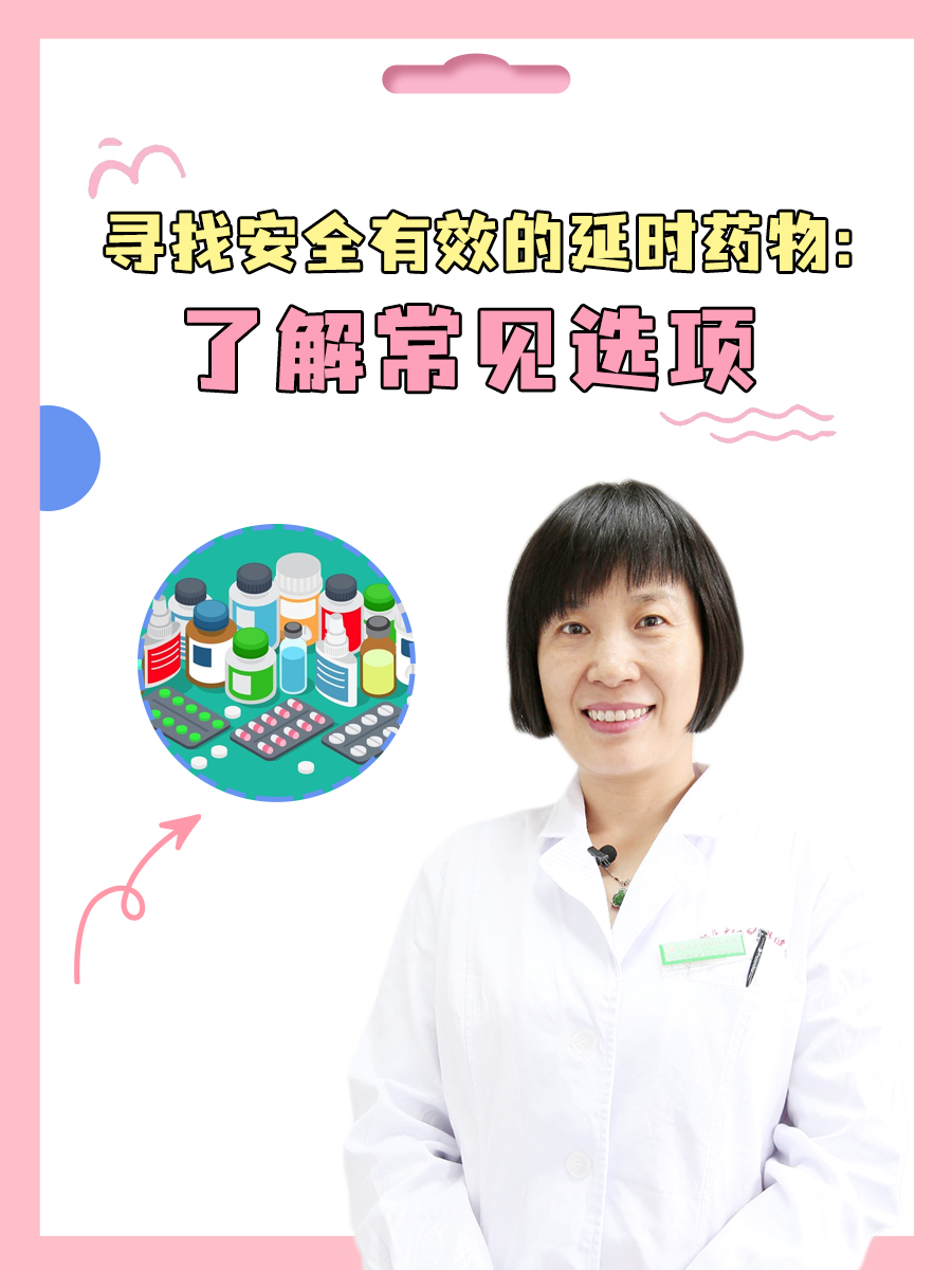 同房悄悄话 | 这种延时药,男女都可以了解一下