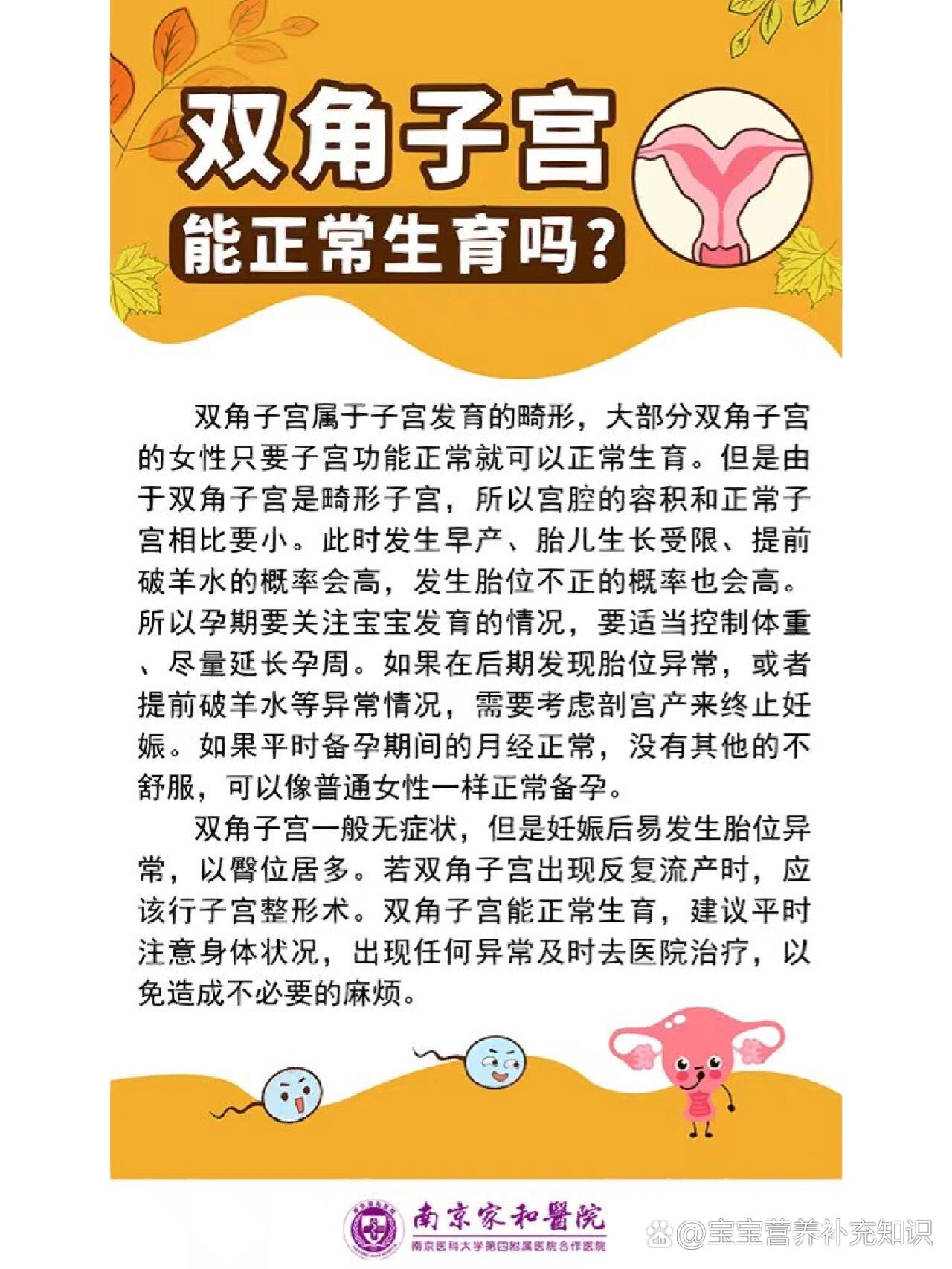 子宫角怀孕图片