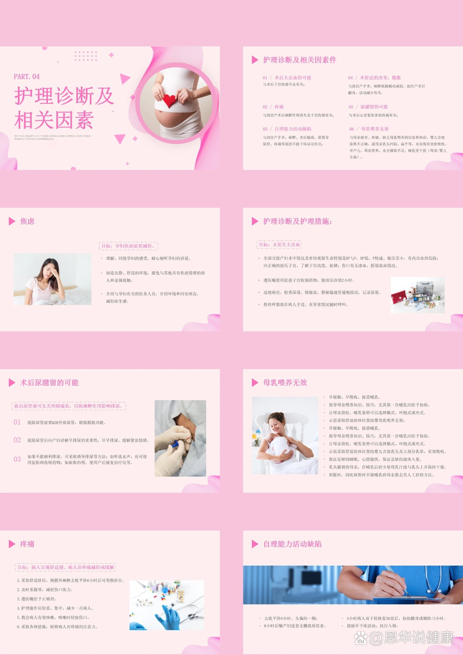 剖宫产术后护理常规ppt