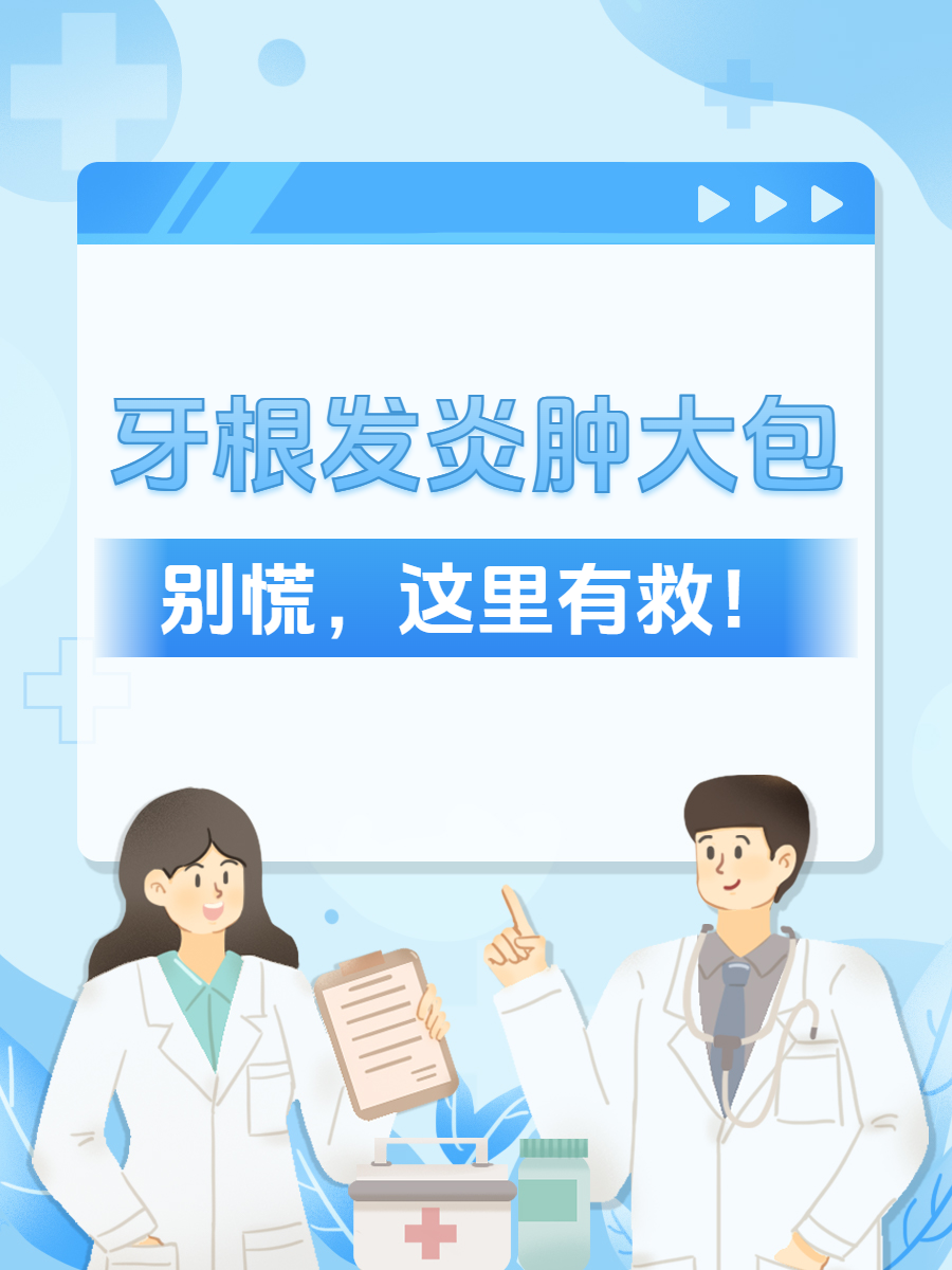 我的室友莉莉突然发现自己的牙根处长了一个大包