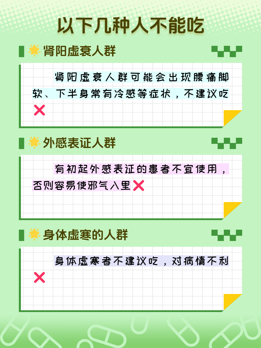 杞菊地黄丸,教你哪些人不能吃!