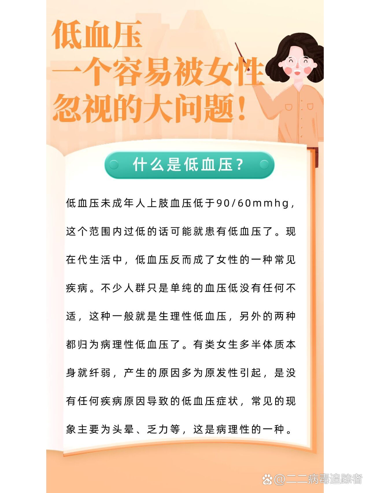 女性低血压图片 女士图片