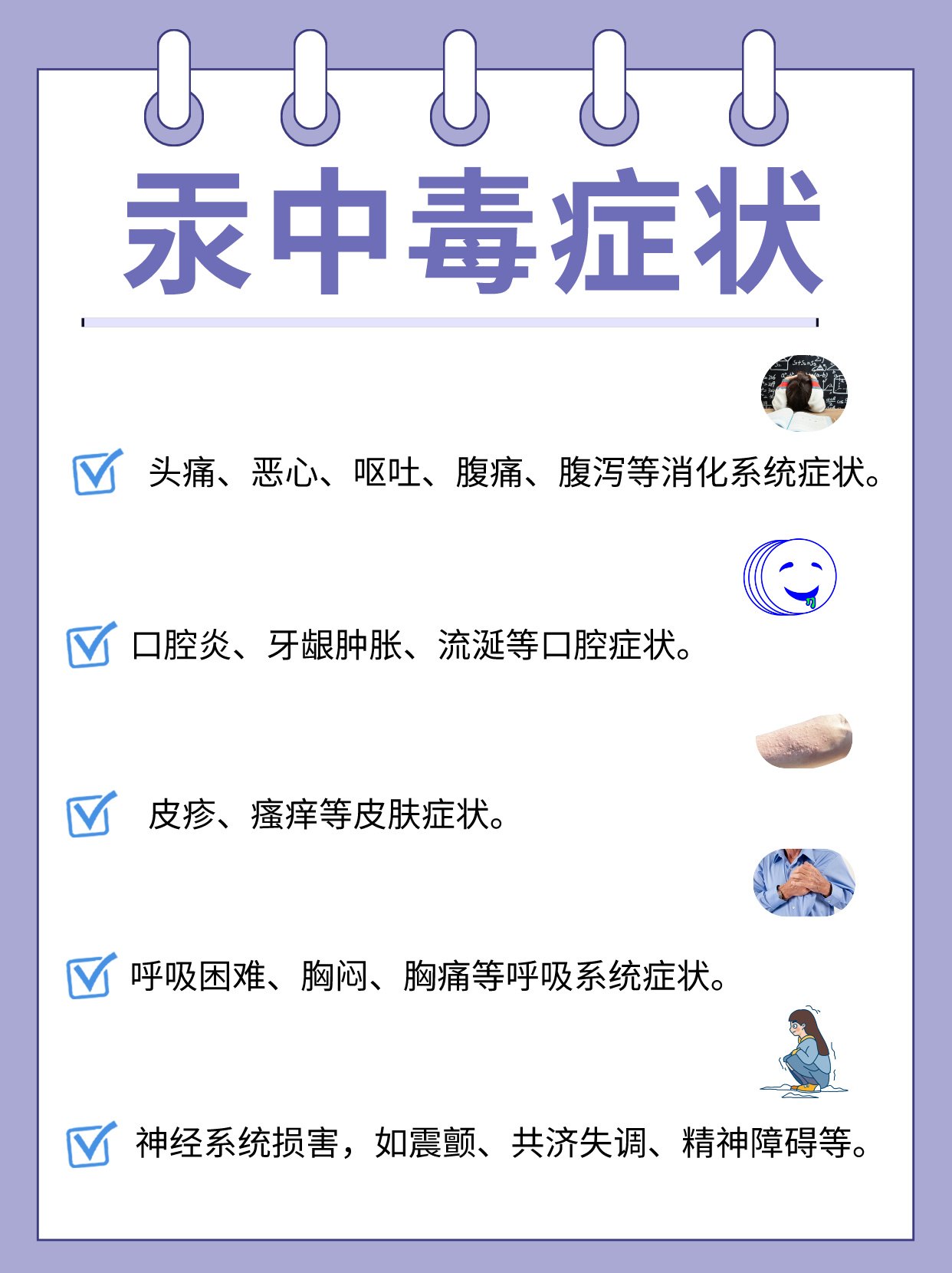警惕汞中毒：症状、危害与急救指南