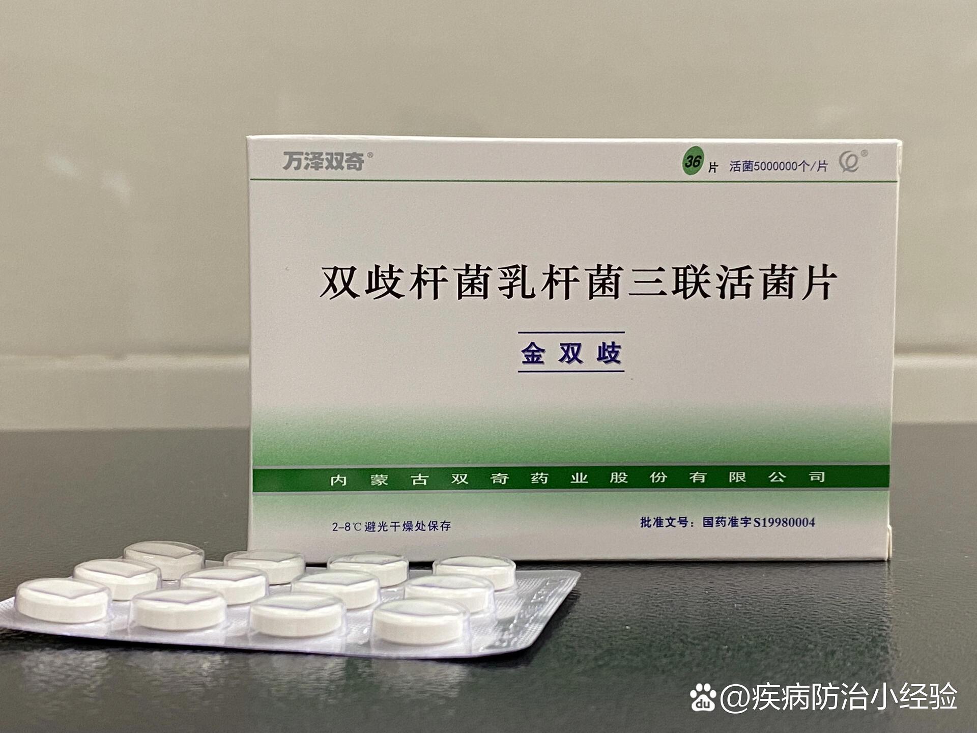 05每天学习一种92双岐杆菌乳杆菌三联活菌片