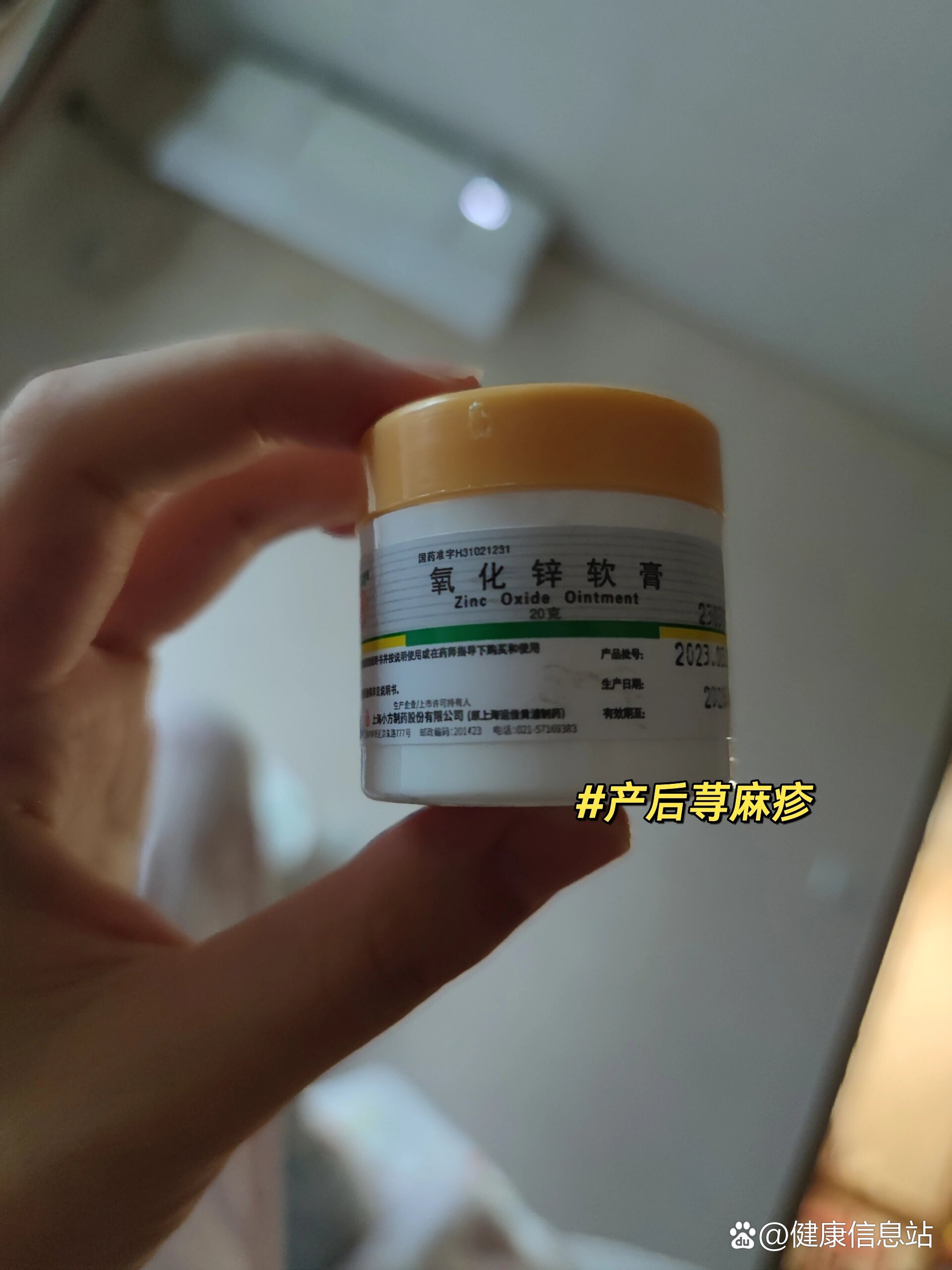 产后荨麻疹-氧化锌软膏