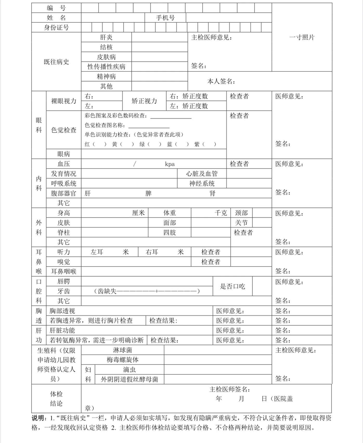 河南教资体检表图片