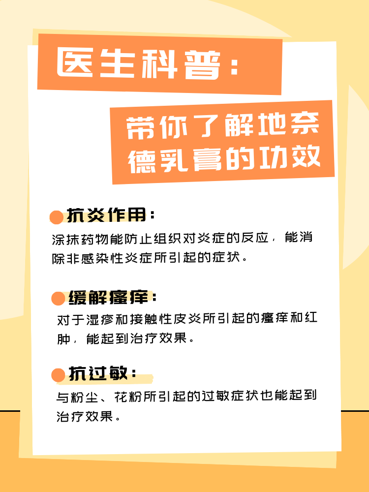 医生科普:带你了解地奈德乳膏的功效