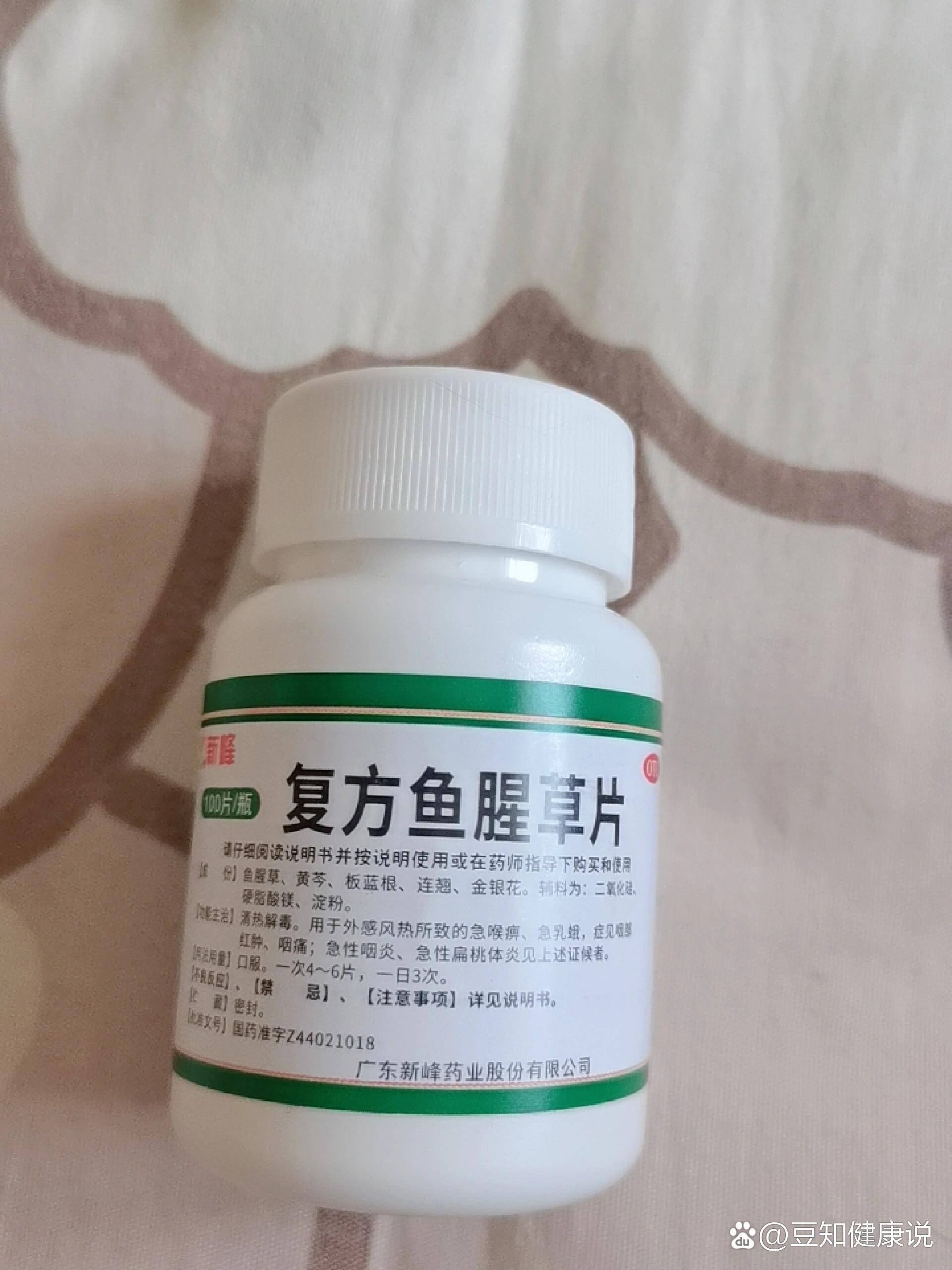 嗓子发炎鱼腥草片还有图二那个yyds
