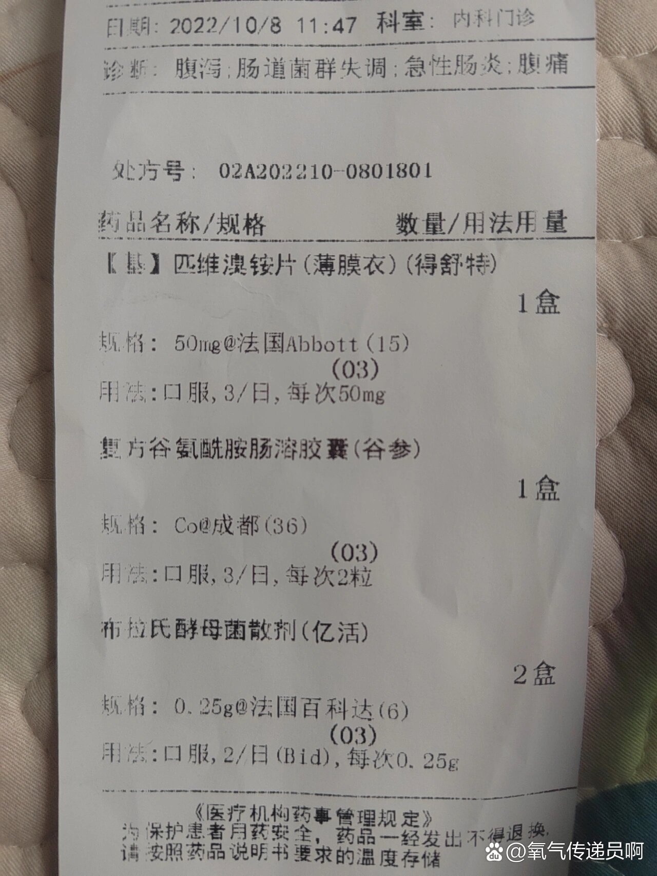 今年的急性肠炎虽迟但到