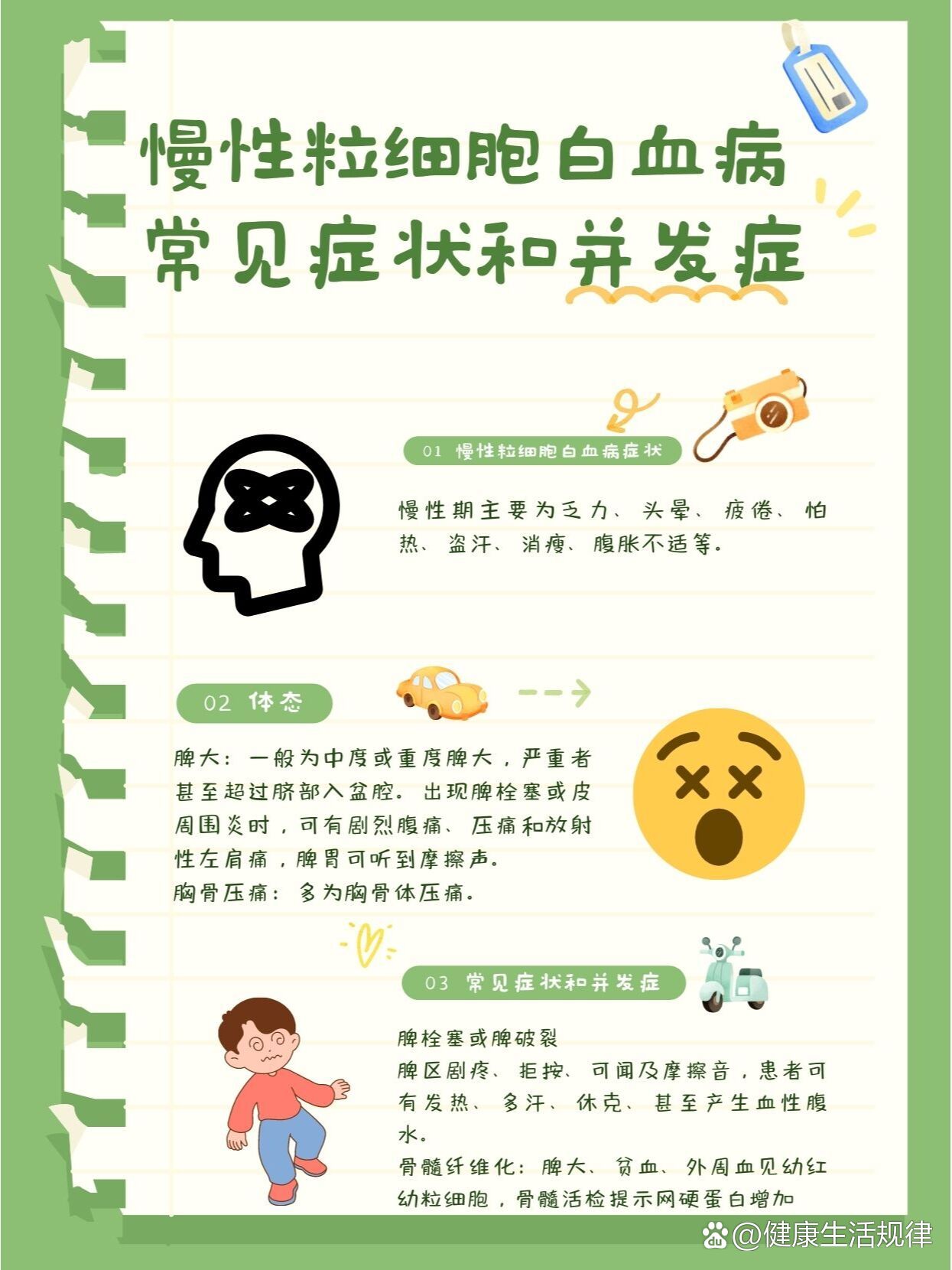 慢性粒细胞白血病常见症状和并发症