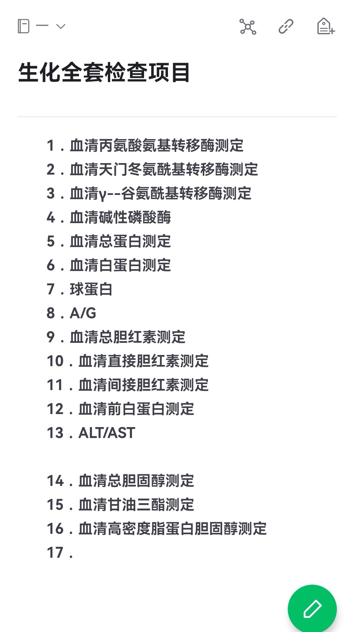 生化全套检测项目